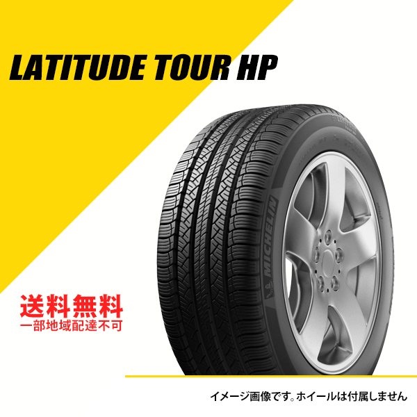 2本セット 255/50R20 109W XL ミシュラン ラティチュード ツアー HP JLR ジャガー/ランドローバー承認 サマータイヤ 夏タイヤ [206776] :CAI206776 2set:EXTREME(エクストリーム)3号店