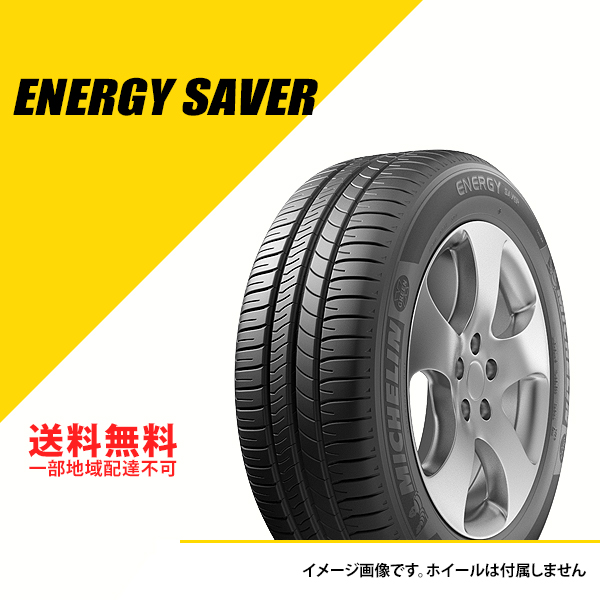 175/65R15 88H XL ミシュラン エナジー セイバー ★ BMW承認 サマータイヤ 夏タイヤ MICHELIN ENERGY SAVER 175/65 15 [616681] :CAI616681:EXTREME(エクストリーム)3号店