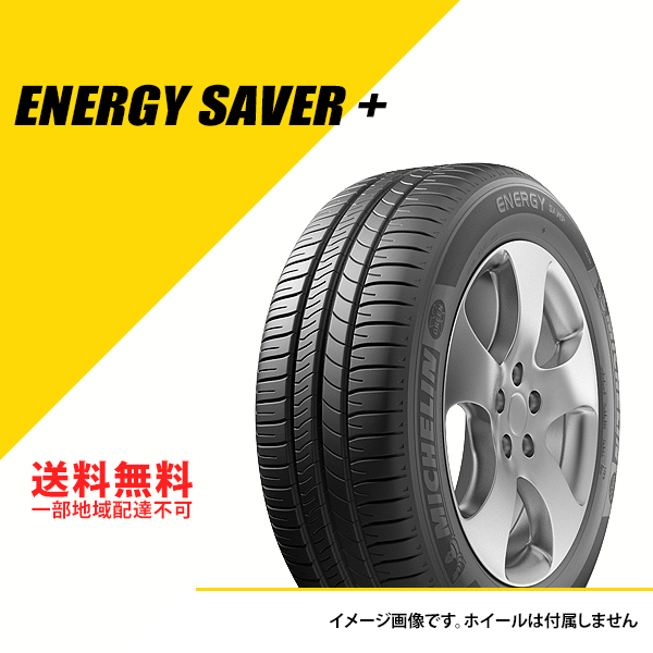 205/60R15 91H ミシュラン エナジー セイバー プラス サマータイヤ 夏タイヤ MICHELIN ENERGY SAVER+ 205/60 15 [124005] :CAI124005:EXTREME(エクストリーム)3号店