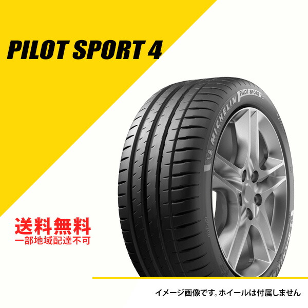 されたデザ ランフラット 4 PilotSport4 パイロットスポーツ4 ps4