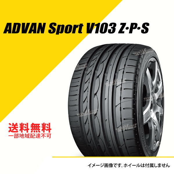 205/45RF17 84V ヨコハマ アドバン スポーツ V103 Z・P・S ランフラット サマータイヤ 205/45R17 205/45 17 [F9042] : ykf9042 : EXTREME(エクストリーム)3号店