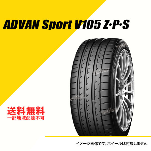 225/55RF16 95W ヨコハマ アドバン スポーツ V105 Z・P・S ランフラット サマータイヤ 225/55R16 225/55-16 [R1247]｜extreme-bikeparts