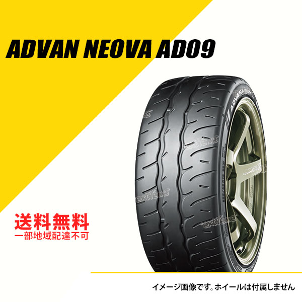 225/45R16 89W ヨコハマ アドバン ネオバ AD09 サマータイヤ 夏タイヤ YOKOHAMA ADVAN NEOVA AD09 225/45 16 [R7924] : ykr7924 : EXTREME(エクストリーム)3号店