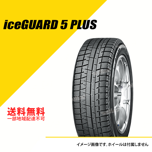 セール最新作yokohama iceGUARD5 PLUS 205/55 R16 タイヤ・ホイール