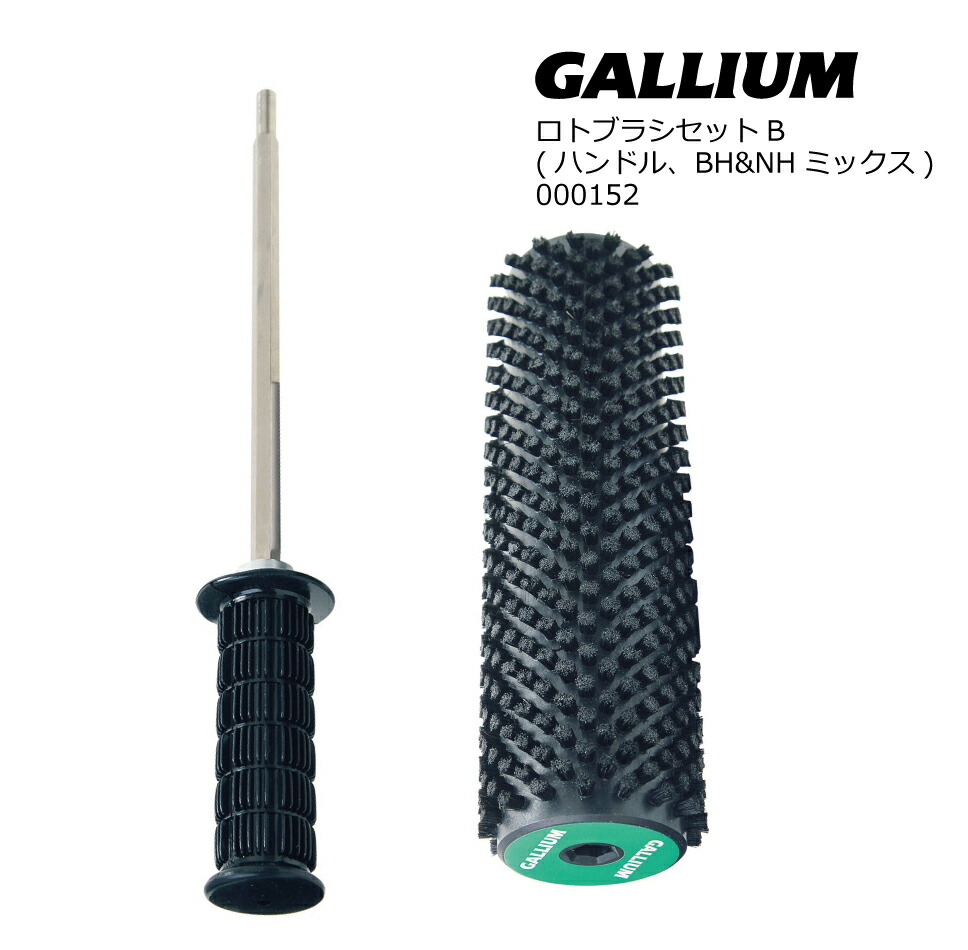 ガリウム ロトブラシ ハンドル セット 楽天市場】【GALLIUM公式】ロトブラシ ハンドルスキー