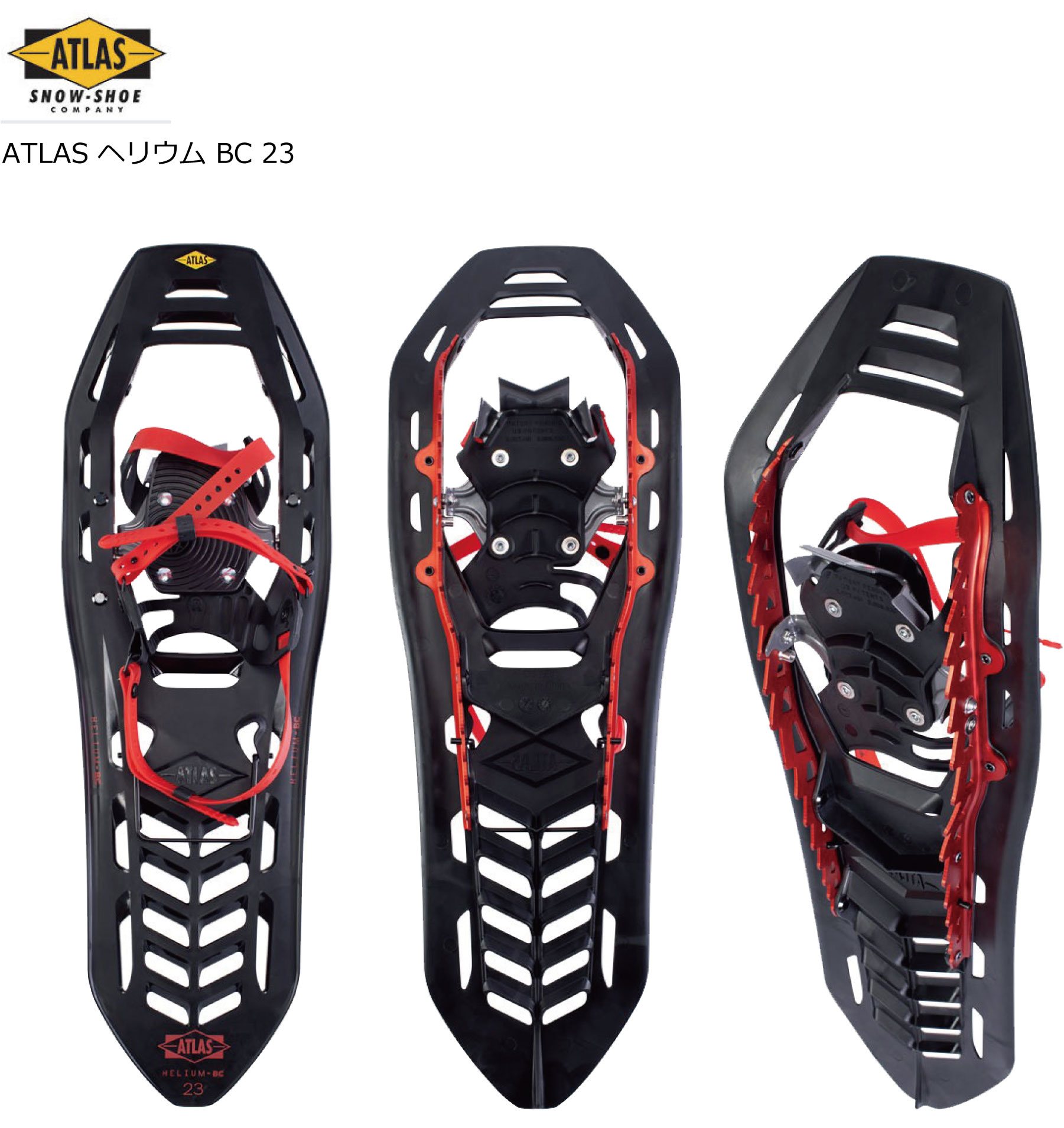 即納 ATLAS SnowShoes Helium BC23 BC26 アトラス ヘリウム スノーシュー かんじき スノーシュートレッキング  バックカントリー スノー ボア :atlas-helium-bc23:EXTREME sendai - 通販 - Yahoo!ショッピング