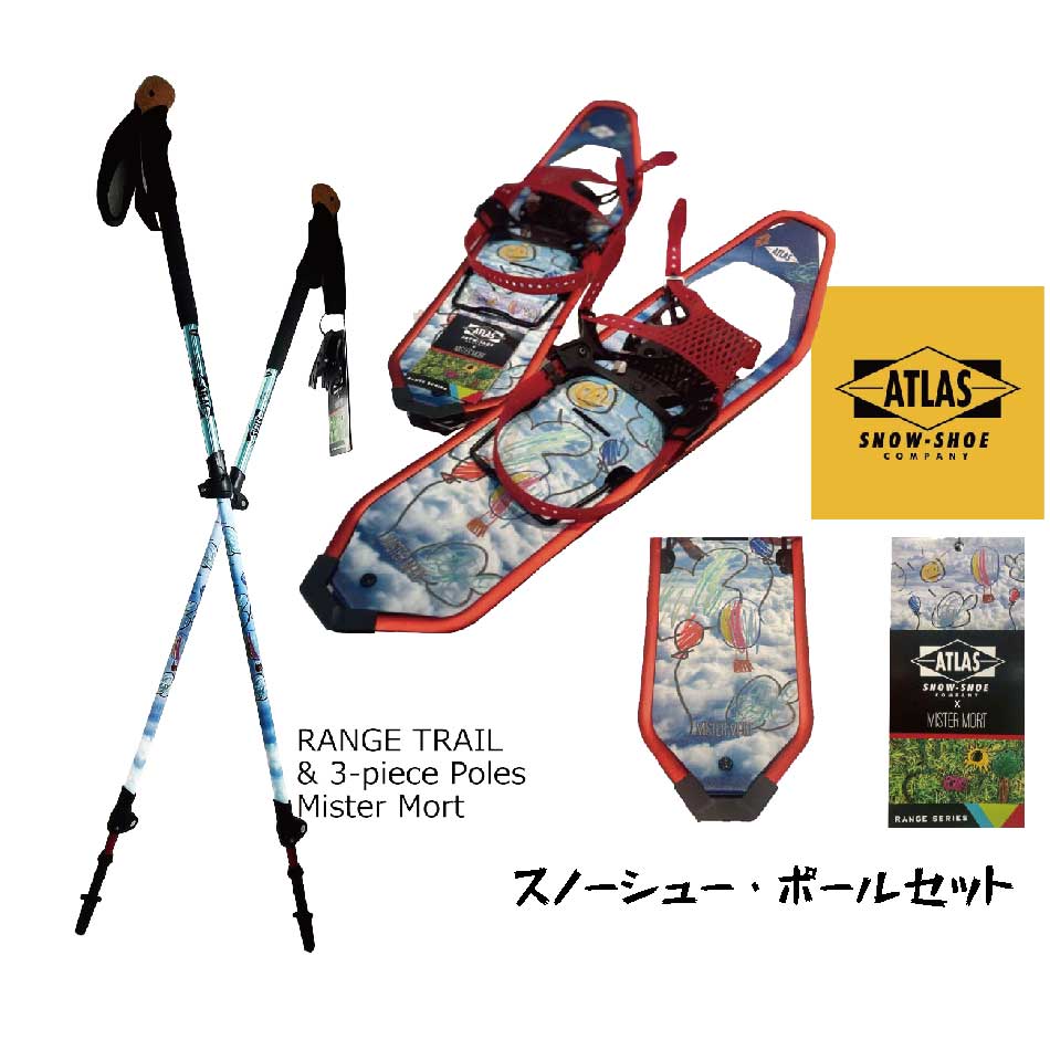 アトラス ATLAS RANGE TRAIL & 3-piece Poles Mister Mort スノーシュー ポール かんじき  スノーシュートレッキング バックカントリー アトラス