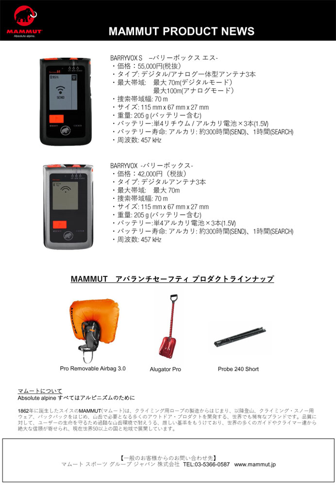 MAMMUT（マムート） プローブ 320 スピード ロック MAMMUT PROBE 320