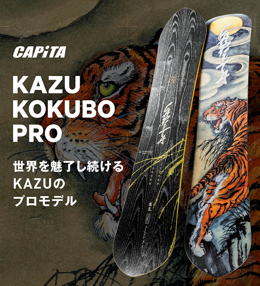 キャピタ カズ コクボ プロ 157cm 24-25 CAPITA KAZU KOKUBO PRO 予約 