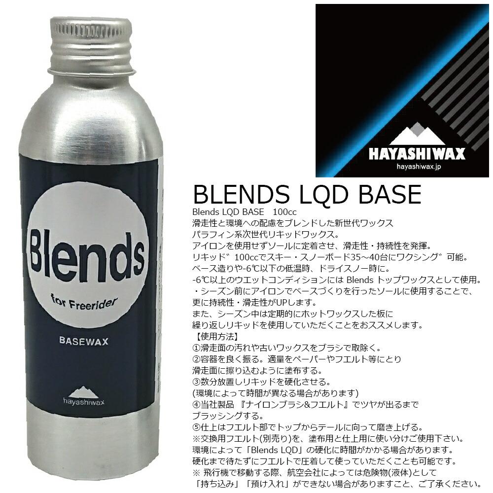 BLENDS LQD BASE ベース ブレンド パラフィン系次世代リキッドワックス ベース造りドライスノーに :blends-lqd-base:EXTREME  sendai - 通販 - Yahoo!ショッピング