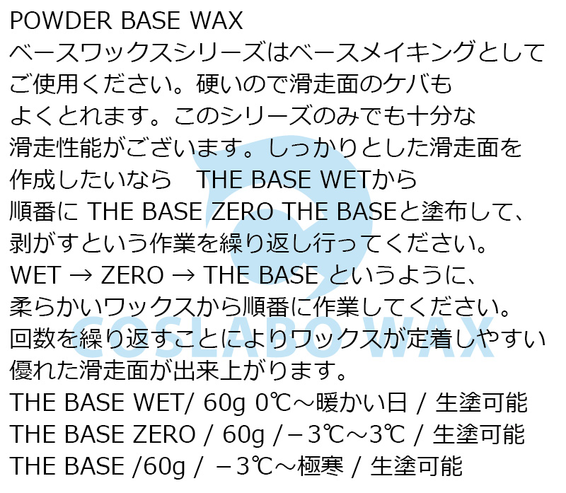 コスラボワックス Coslabo Wax THE BASE 60g CL1055 (クリーニング