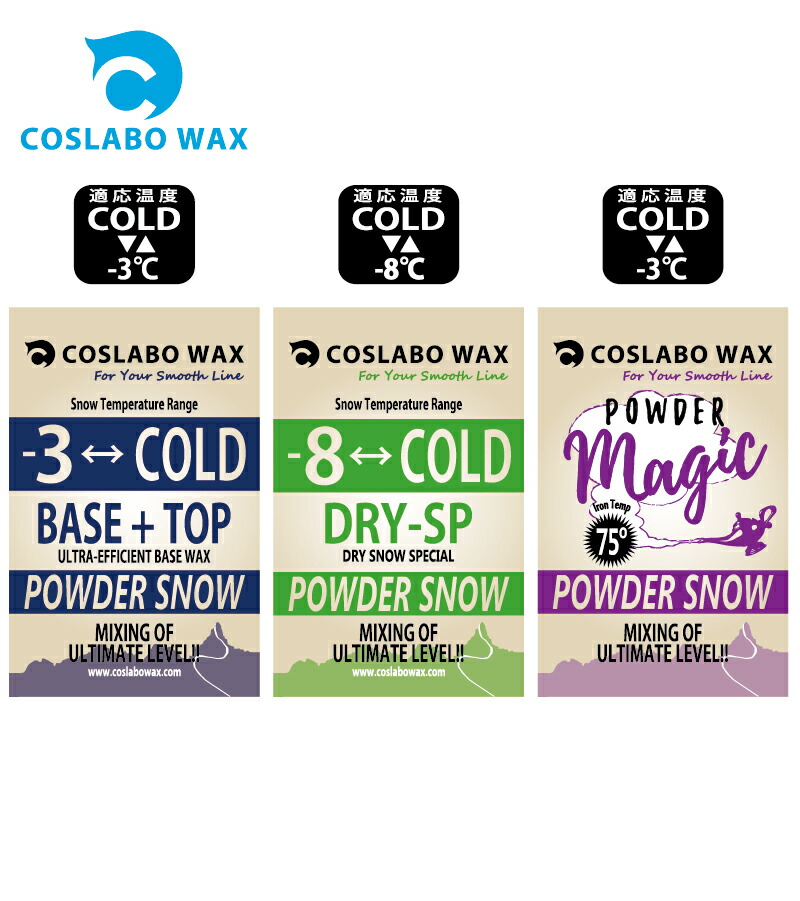 COSLABO Wax 3個セット Base+Top  DrySp  Magic 各60g (0℃以上・滑走+ベースワックス) コスラボワックス  ボードワックス ウインタースポーツ :coslabo-pwsp-basetop-dry-magic:EXTREME sendai - 通販 -  Yahoo!ショッピング