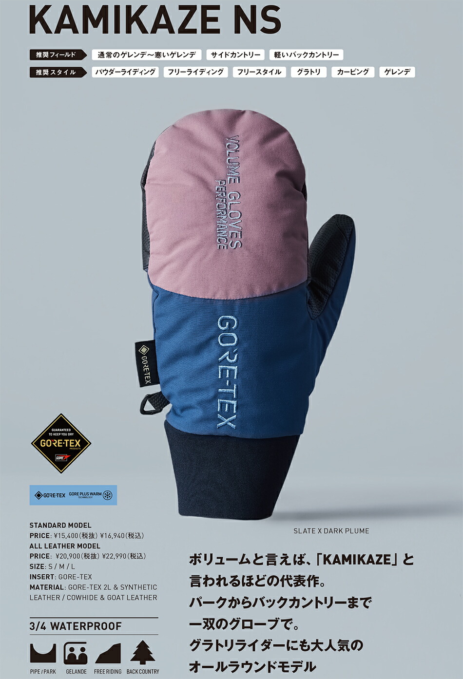 ［新品］VOLUME GLOVES　KAMIKAZE NS GORE-TEX　S 23-24 VOLUME GLOVES(ﾎﾞﾘｭｰﾑｸﾞﾛｰﾌﾞ)・KAMIKAZE NS [GORE-TEX