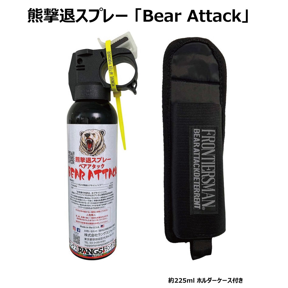 ベアアタック 熊撃退スプレー BEAR ATTACK 米国国務省輸出承認 製造物