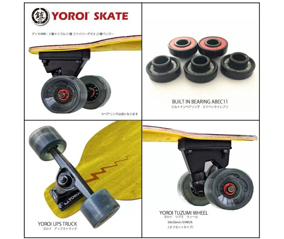 YOROI SKATEBOARD rising 雷神　カービング　オフトレ カービング YOROI SKATEBOARD Rising 36PP+UPS YR136PPU ヨロイ