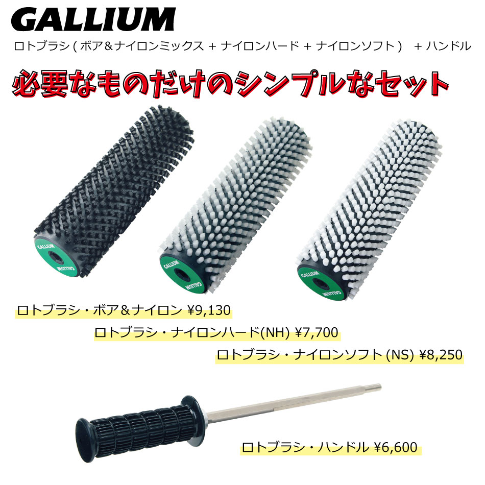 Gallium Wax ロトブラシセット A ソフト 000126 ハード ボア 
