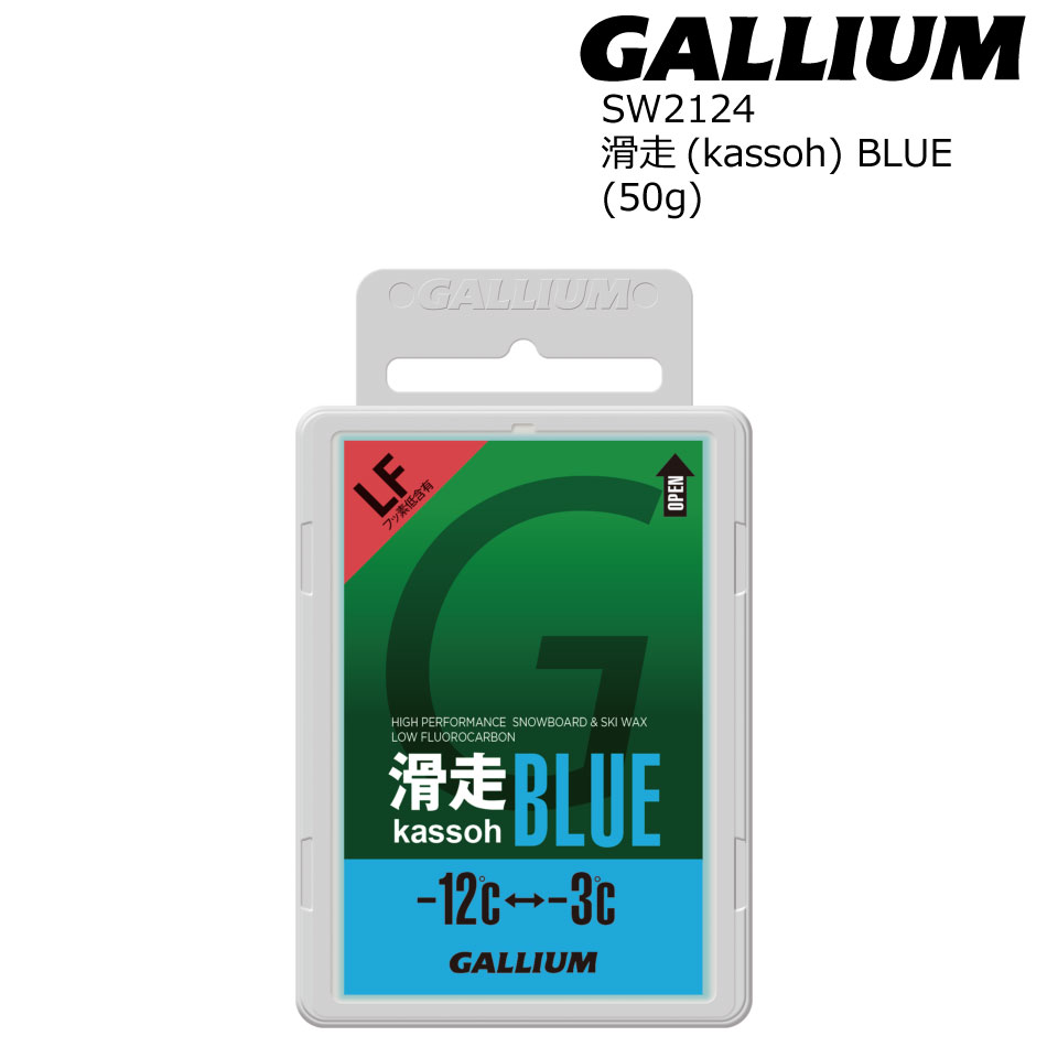 Gallium Wax 滑走BLUE 50g SW2124 (-12/-3・走ワックス.フッ素低含有) ガリウム ワックス スキー・スノーボード : gallium-kassou-blu:EXTREME sendai - 通販 - Yahoo!ショッピング