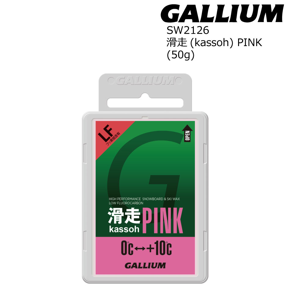 Gallium Wax 滑走PINK 50g SW2126 (0/+10・滑走ワックス.フッ素低含有) ガリウム ワックス スキー・スノーボード  ワックス ポスト :gallium-kassou-pink:EXTREME sendai - 通販 - Yahoo!ショッピング