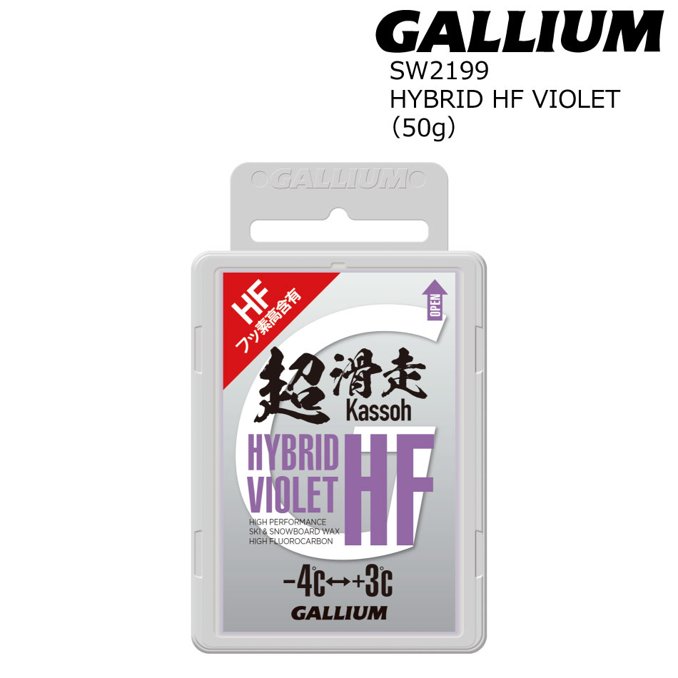 予約商品 Gallium Wax HYBRID HF VIOLET 50g SW2199 (-4/+3・滑走ワックス.フッ素高含有) ガリウム ワックス  スキー・スノーボード ワックス :gallium-hybrid-hf-violet:EXTREME sendai - 通販 - Yahoo!ショッピング