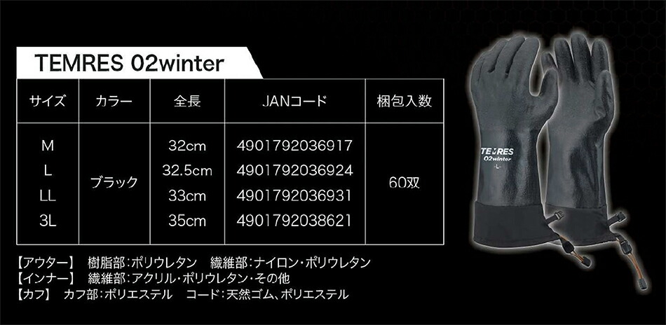 予約商品【ポスト投函 送料無料】TEMRES テムレス TEMRES 02winter 22-23モデル 手袋 グローブ 防寒 スノーボード スキー  作業 登山 雪山 ブラック :temres-02w:EXTREME sendai - 通販 - Yahoo!ショッピング