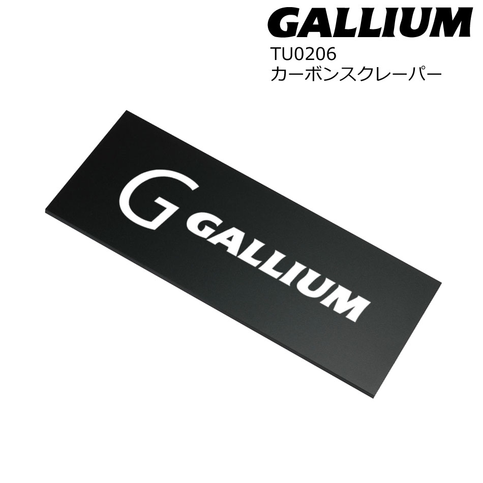 数々のアワードを受賞】 ゆうパケット対応可能 GALLIUM ガリウム カーボン スクレーパー TU0206 ワクシング スノーボード スノボ スキー  2022-2023冬新作 www.misscaricom.com
