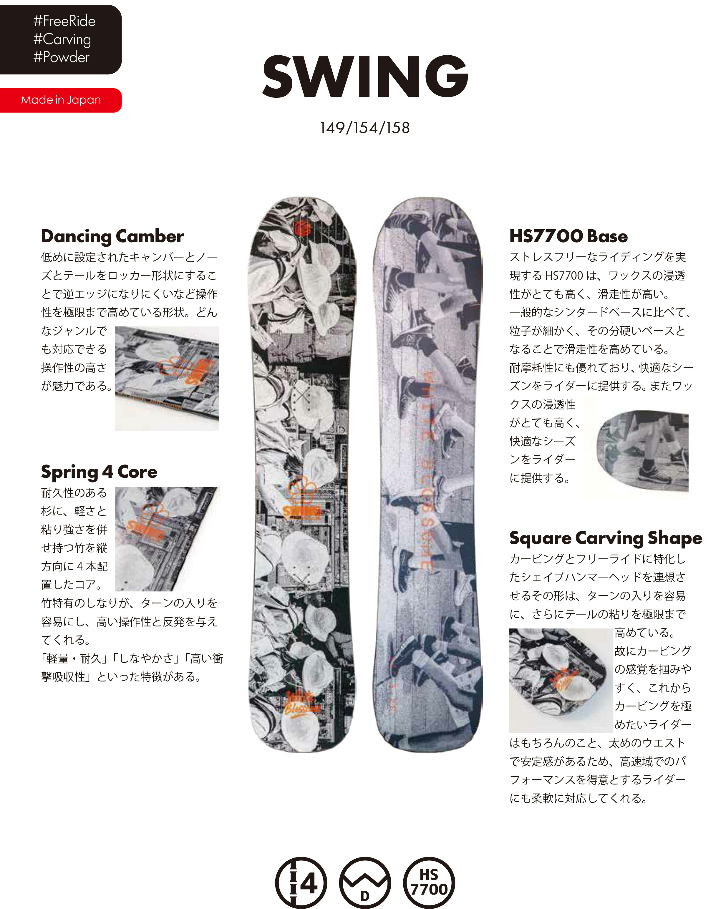 SWING 予約商品 26-27 ホワイトブロッサム スノーボード スイング