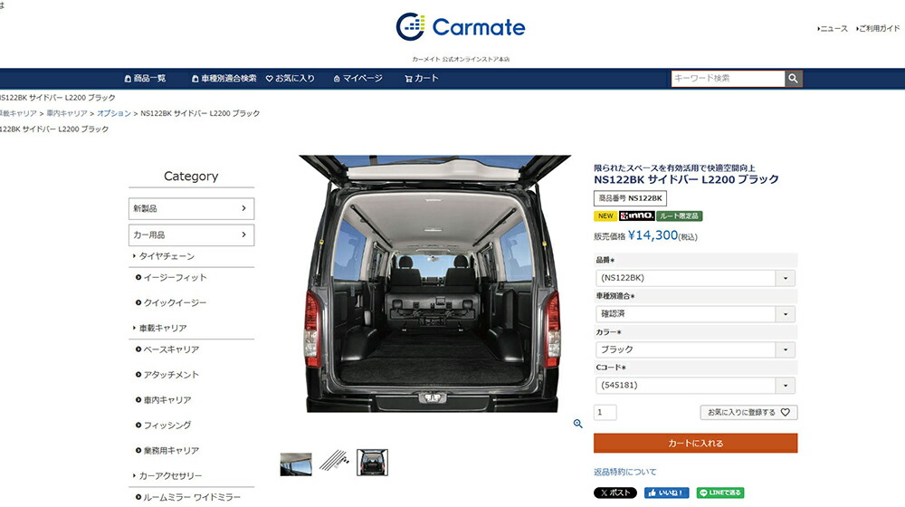 カーメイト（CARMATE） Xride NS122BK サイドバー L2200 ブラック