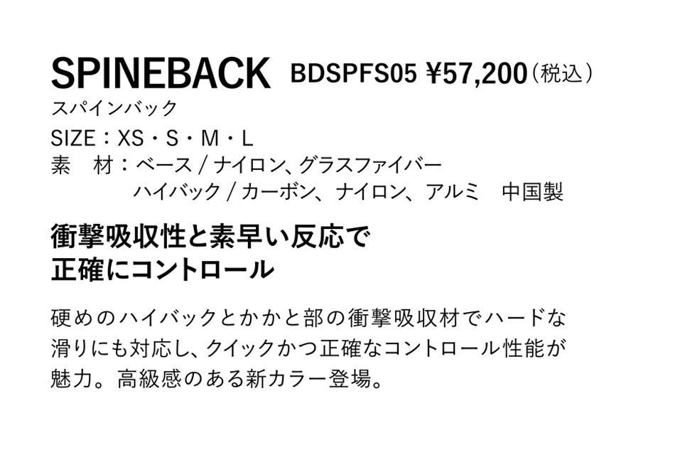 YONEX（ヨネックス） 予約商品 26-27 ビンディング スパインバック