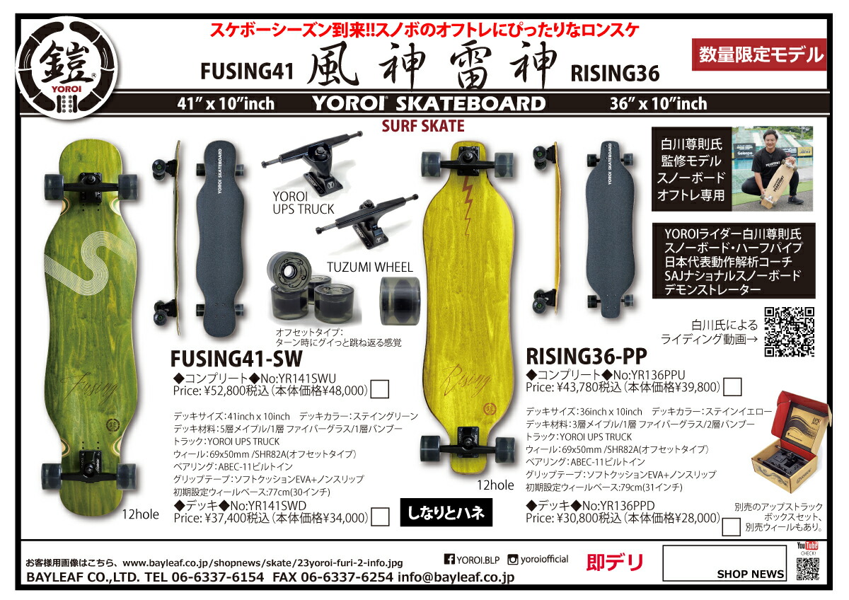 カービング YOROI SKATEBOARD Rising 36PP+UPS YR136PPU ヨロイ