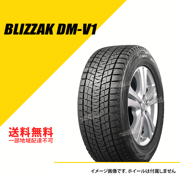 215/65R16 98Q ブリヂストン ブリザック DM-V1 2023年〜2024年製 スタッドレスタイヤ 冬タイヤ BLIZZAK DMV1  215/65-16 [PXR04833] : pxr04833 : EXTREME Yahoo! JAPAN店 - 通販 - Yahoo!ショッピング