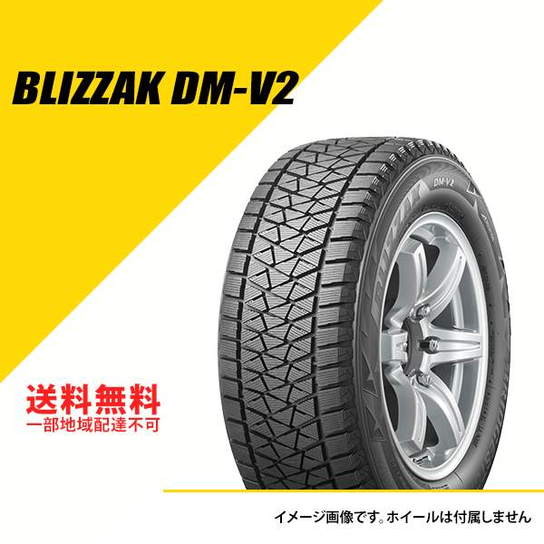 4本セット 195/80R15 96Q ブリヂストン ブリザック DM-V2 2022年〜2023年製 スタッドレスタイヤ 冬タイヤ BLIZZAK  DM-V2 195/80-15 [PXR01725]