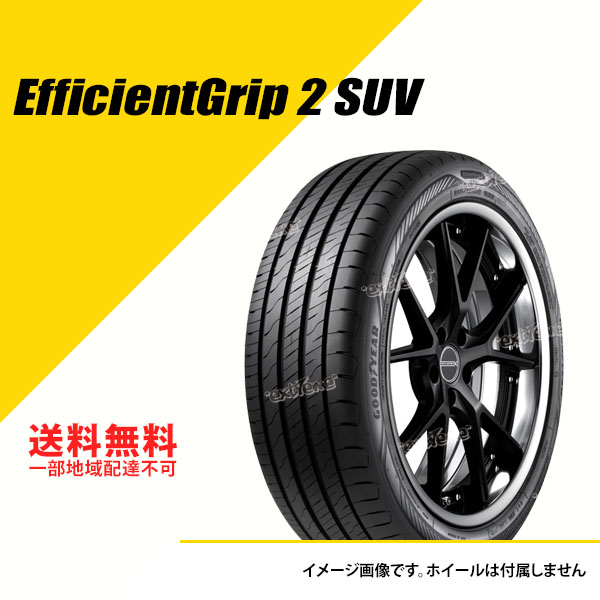 4本セット 225/60R17 99V グッドイヤー エフィシェントグリップ 2 SUV GOODYEAR EfficientGrip 2 SUV サマータイヤ 夏タイヤ 225/60R17 225/60-17 [05627904]