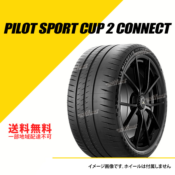 2本セット 265/30ZR19 (93Y) XL ミシュラン パイロット スポーツ カップ 2 CONNECT コネクト H0 ホンダ承認 サマータイヤ 夏タイヤ [388418]｜extreme-store