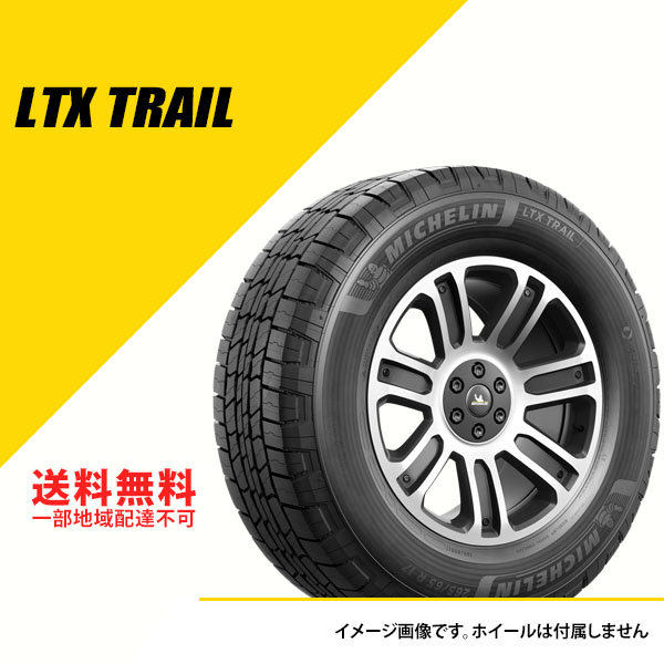 4本セット 265/70R18 116S ミシュラン LTXトレール サマータイヤ 夏タイヤ MICHELIN LTX TRAIL 265/70-18  [086573]