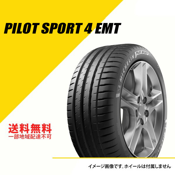 ミシュラン（MICHELIN） 225/40ZR18 92Y XL パイロット スポーツ 4 EMT