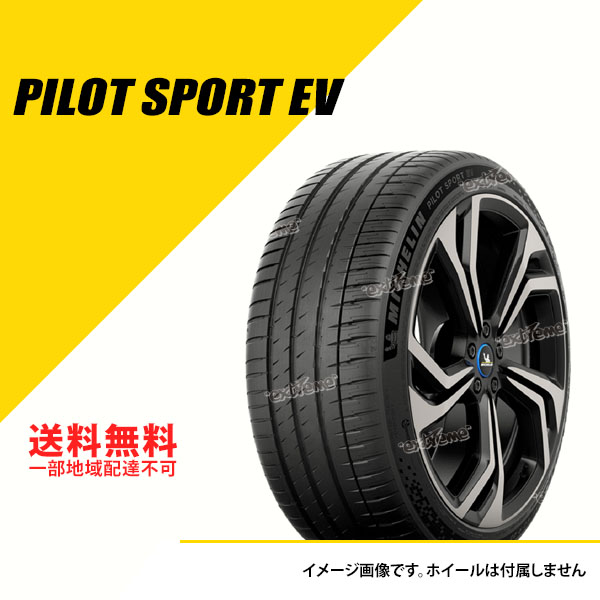 255/45R19 104W XL ミシュラン パイロット スポーツ EV ACOUSTIC アコースティック サマータイヤ 夏タイヤ  MICHELIN PILOT SPORT EV 255/45-19 [251261]