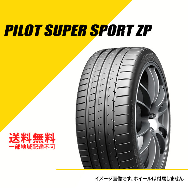 2本セット 245/35ZR19 (89Y) ミシュラン パイロット スーパースポーツ ZP ランフラット サマータイヤ 夏タイヤ MICHELIN PILOT SUPER SPORT [240324]｜extreme-store