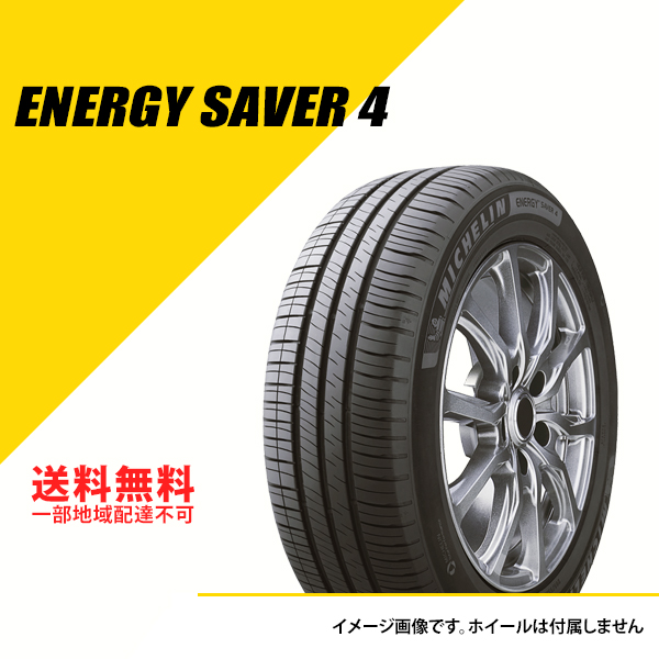 2本セット 195/55R15 89V XL ミシュラン エナジー セイバー 4 サマータイヤ 夏タイヤ MICHELIN ENERGY SAVER 4 195/55-15 [609425]｜extreme-store