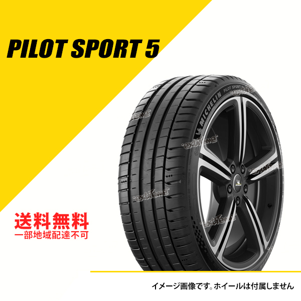 2本セット 275/40ZR19 (105Y) XL ミシュラン パイロット スポーツ 5 MICHELIN PILOT SPORT 5 サマータイヤ 夏タイヤ 275/40R19 275/40-19 [CAI716666]