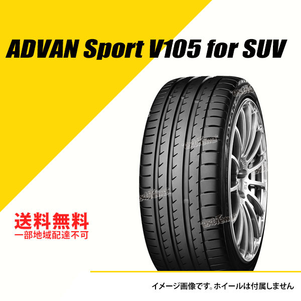 315/40R21 111Y ヨコハマ アドバン スポーツ V105T for SUV サマータイヤ 315/40R21 315/40-21 [R4211]｜extreme-store