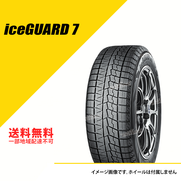 225/50R18 95Q ヨコハマ アイスガード 7 IG70 スタッドレスタイヤ 冬タイヤ YOKOHAMA iceGUARD 7 IG70 225/50-18[R7148]｜extreme-store