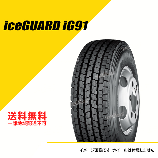 4本セット 195/60R17.5 108/106L T/L ヨコハマ アイスガード IG91 スタッドレスタイヤ 冬タイヤ YOKOHAMA iceGUARD IG91 195/60-17.5[E4342]｜extreme-store