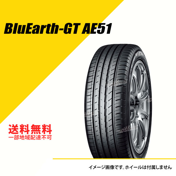 4本セット 175/65R15 84H ヨコハマ ブルーアース GT AE51 サマータイヤ 夏タイヤ YOKOHAMA BluEarth-GT AE51 175/65-15 [R4608]｜extreme-tirestore2