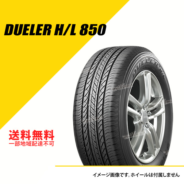 175/80R16 91S ブリヂストン デューラー H/L 850 サマータイヤ 夏タイヤ BRIDGESTONE DUELER H/L 850  175/80-16 [PSR00608]