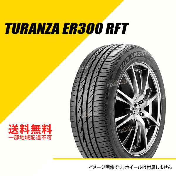 225/55R17 97Y ※ ブリヂストン トランザ ER300 ランフラット ☆ BMW承認 サマータイヤ 夏タイヤ BRIDGESTONE TURANZA ER300 225/55-17 [PSR89888]