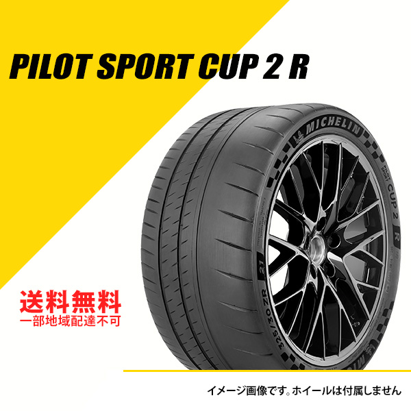 特価安い■ミシュラン PILOT SPORT CUP 2 R(305/30R20 103Y XL K1)（税別)在庫確認必須 新品