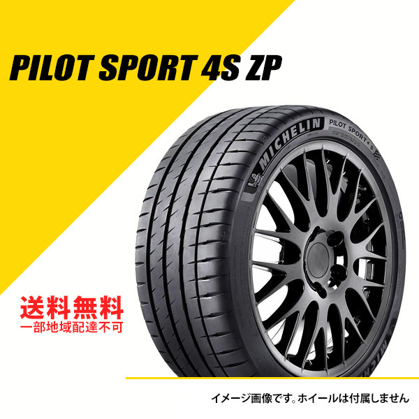 255/30ZR20 92Y XL ミシュラン パイロット スポーツ 4S ZP ラン 