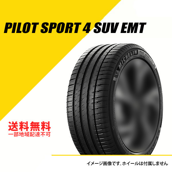 23年製造　235/50r20 ミシュラン　パイロットスポーツ４ ミシュラン（MICHELIN） 235/50R20 100V パイロット スポーツ 4 SUV