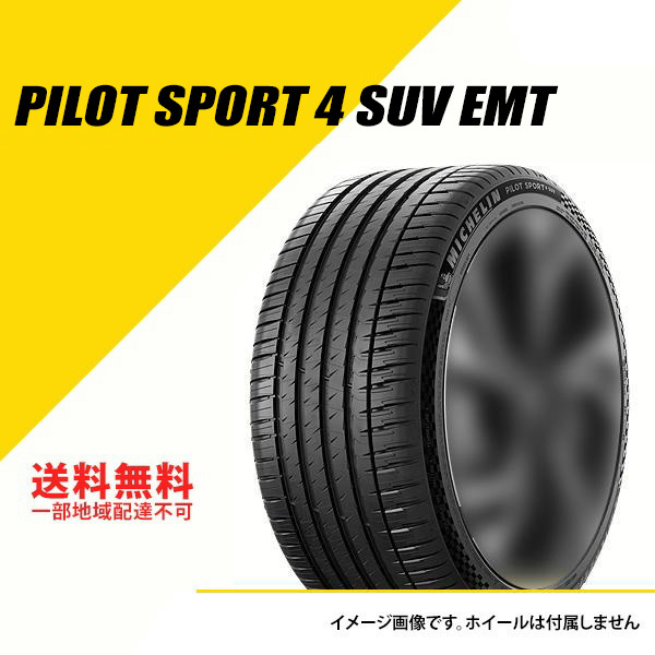 ミシュランPILOT SPORT 4 SUV 235/50 R20 4本セット ミシュラン（MICHELIN） 4本セット 235/50R20 100V パイロット
