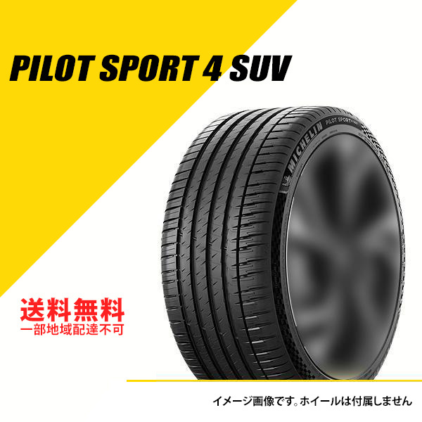 ミシュラン PILOT SPORT 4 SUV 235/55R19 タイヤ2本セット ミシュラン（MICHELIN） 2本セット 235/55R19 105Y XL パイロット
